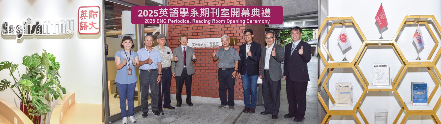2025-periodical-room-opening-ceremony