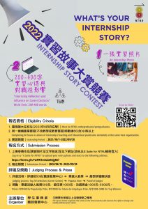 National Taiwan Normal University Student Internship Story Award Competition
